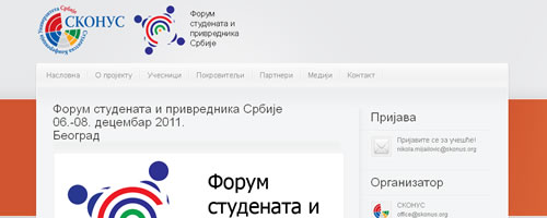 Forum studenata i privrednika, Beograd, Srbija